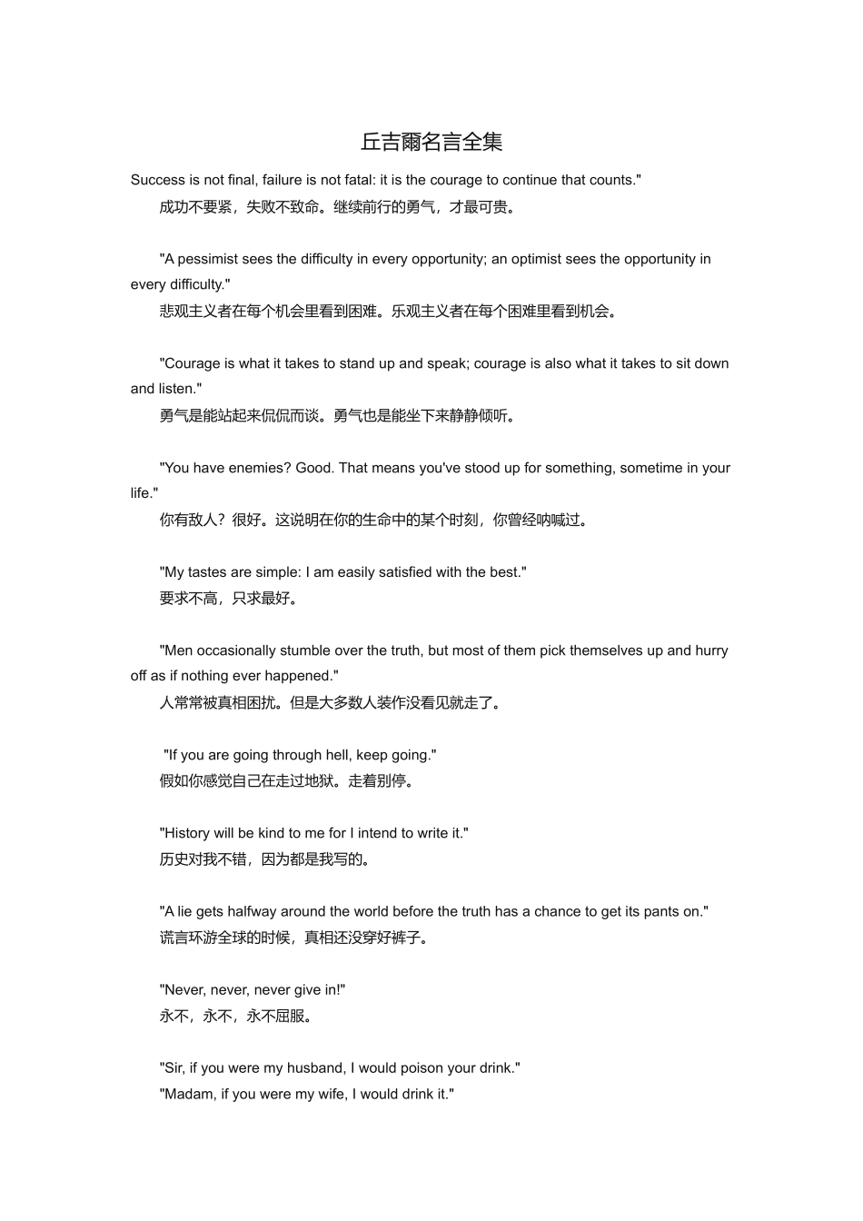 丘吉尔名言全集_第1页