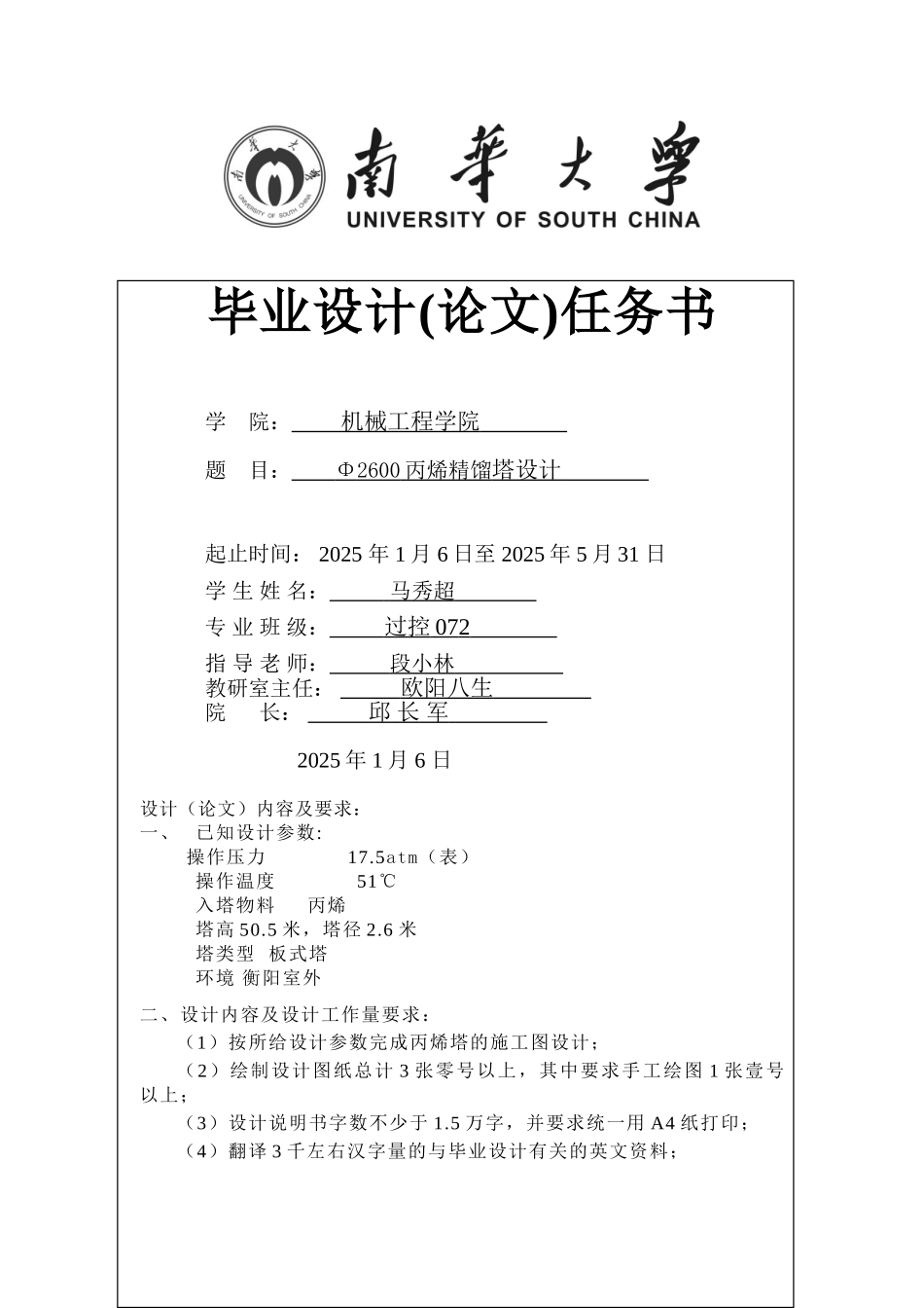 丙烯精馏塔设计任务书_第1页