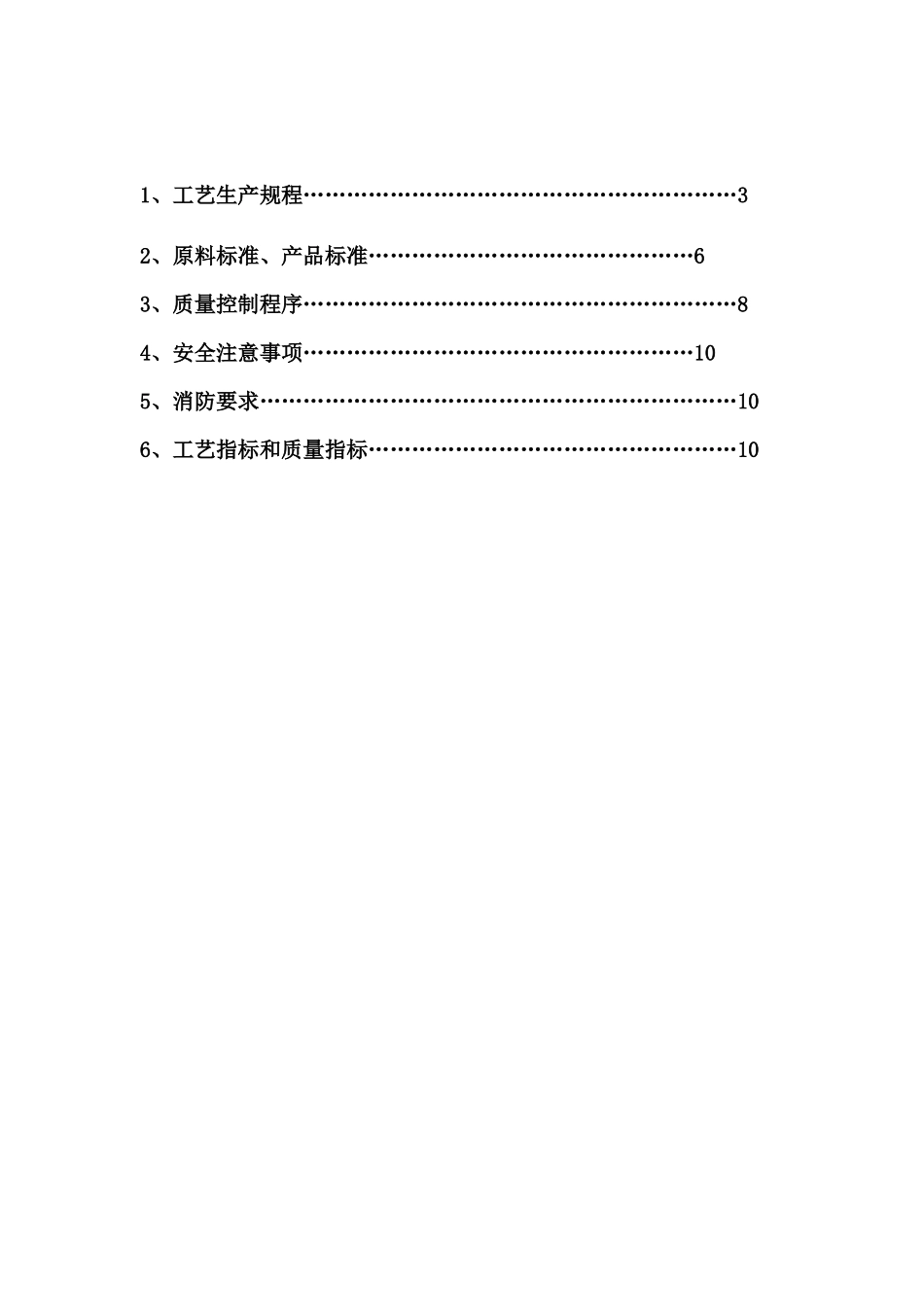 丙烯关键质量控制点操作规程_第2页