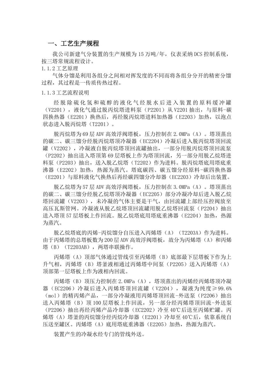 丙烯关键质量控制点操作规程_第3页