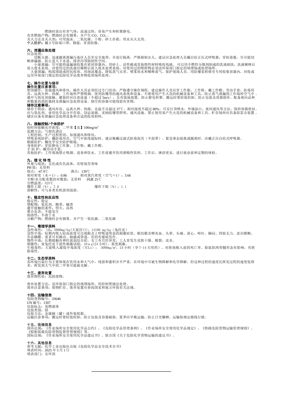 丙烯酸树脂安全技术说明书_第2页