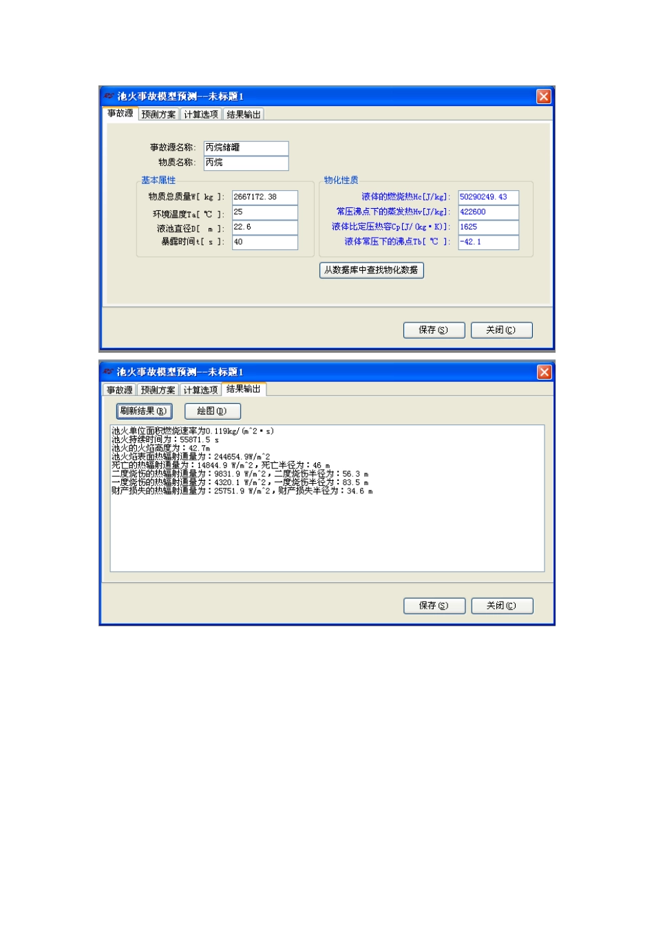 丙烷储罐池火事故模型预测截图_第1页