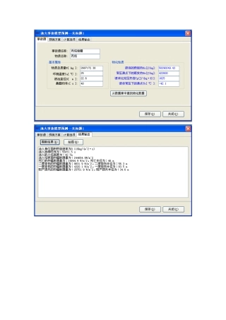 丙烷储罐池火事故模型预测截图