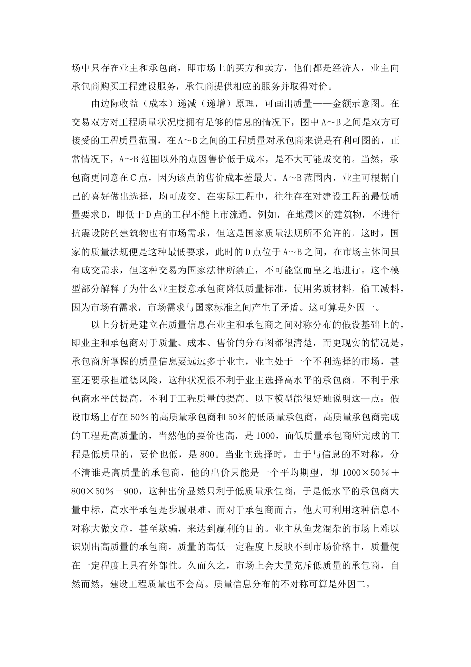 业主与工程质量_第2页