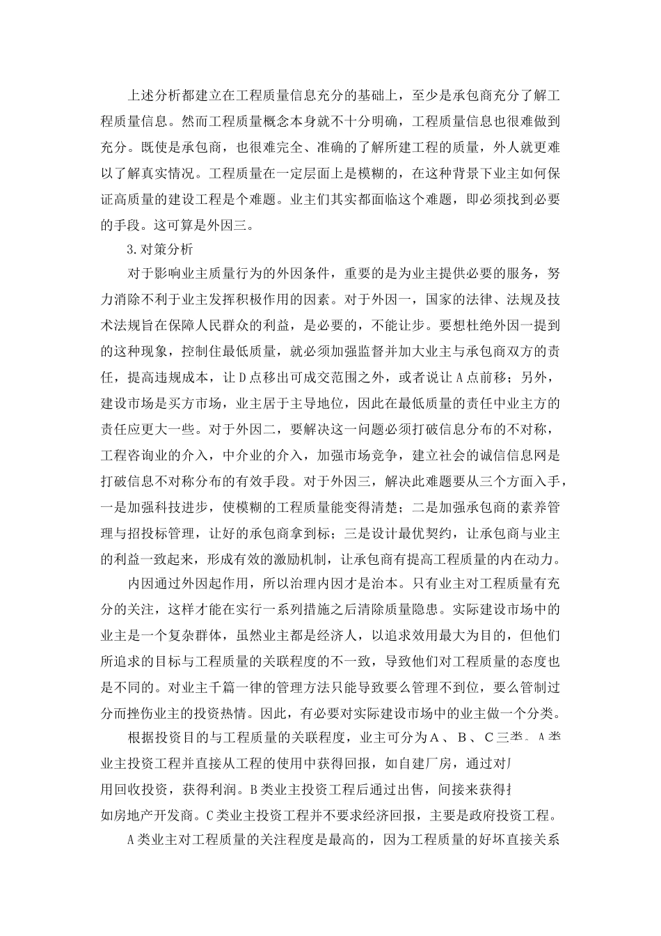 业主与工程质量_第3页