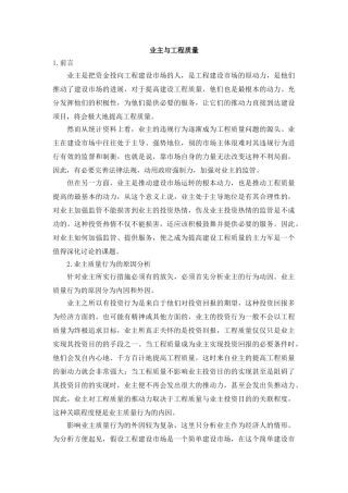 业主与工程质量