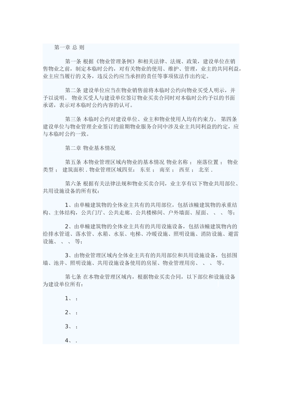 业主临时公约(官方范本)_第1页