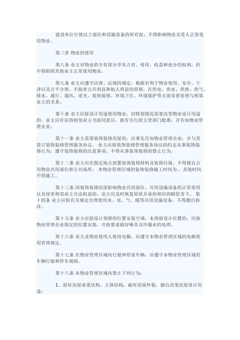 业主临时公约(官方范本)_第2页