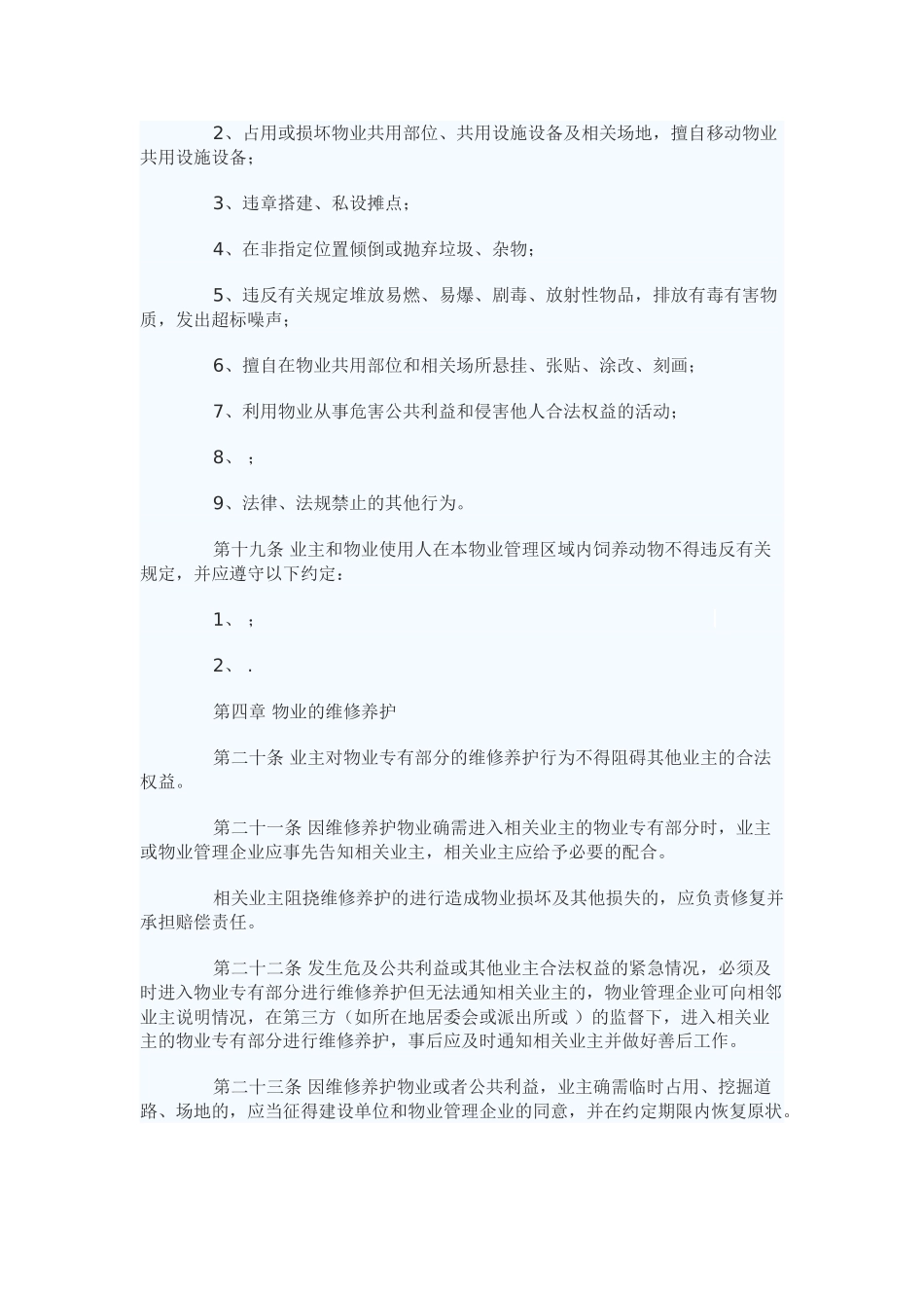 业主临时公约(官方范本)_第3页