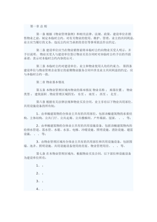 业主临时公约(官方范本)