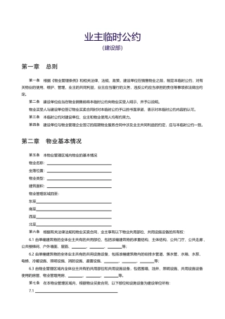 业主临时公约(建设部)