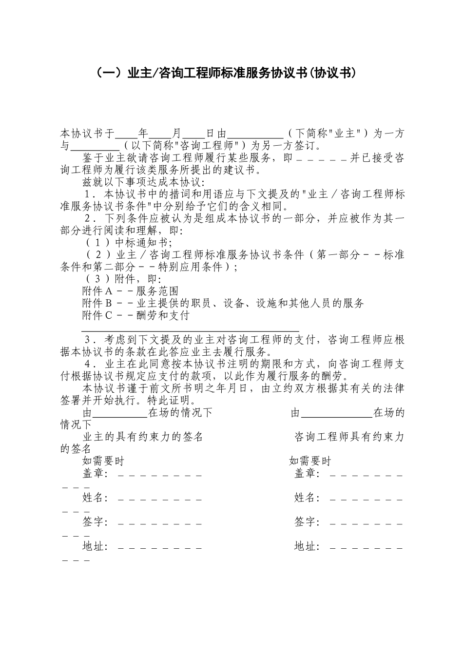 业主咨询工程师标准服务协议书条件格式已改_第2页
