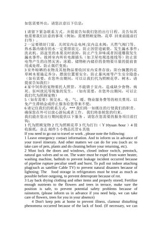 业主外出注意事项