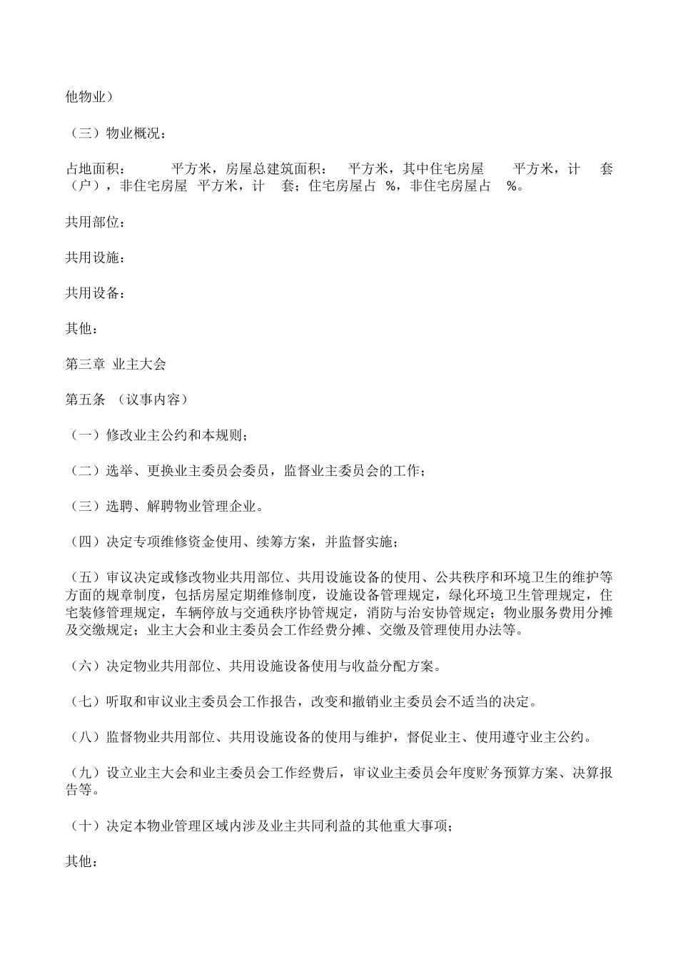 业主大会议事规则_第2页