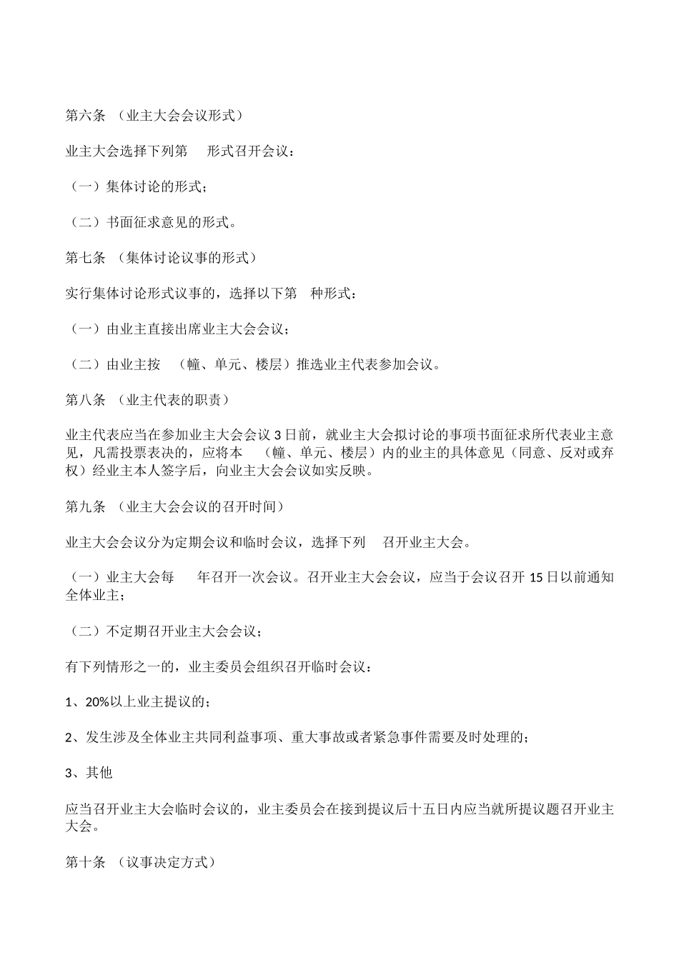 业主大会议事规则_第3页