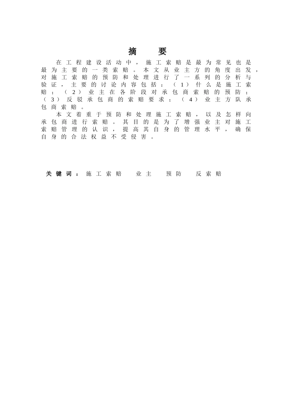 业主方的施工索赔管理_第3页