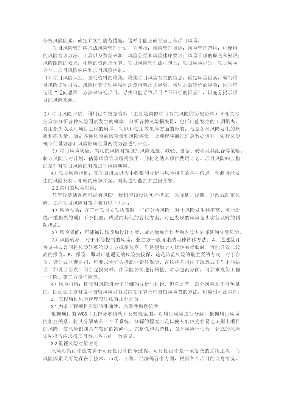 业主方工程项目风险管理_第2页