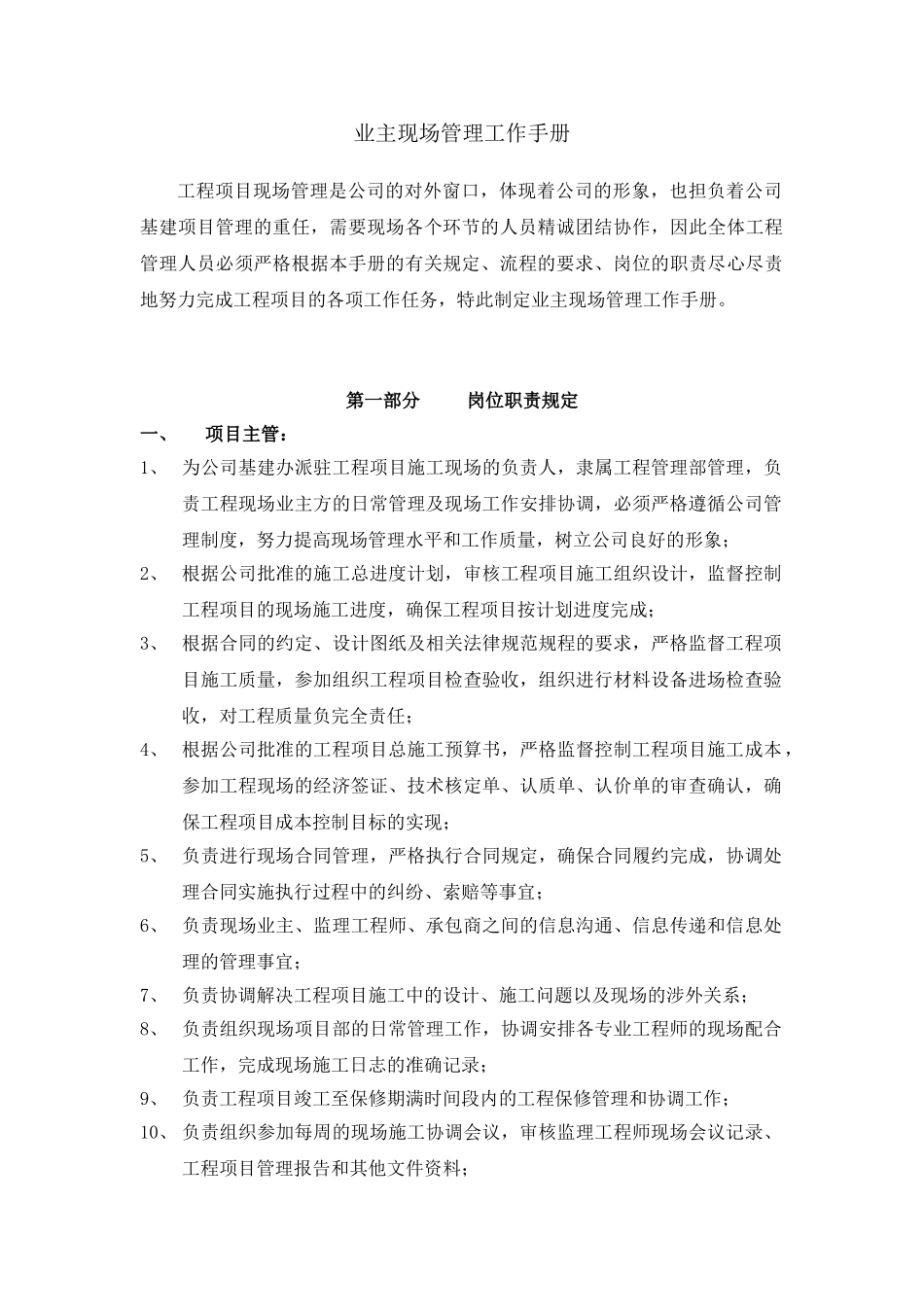 业主现场管理工作手册_第1页