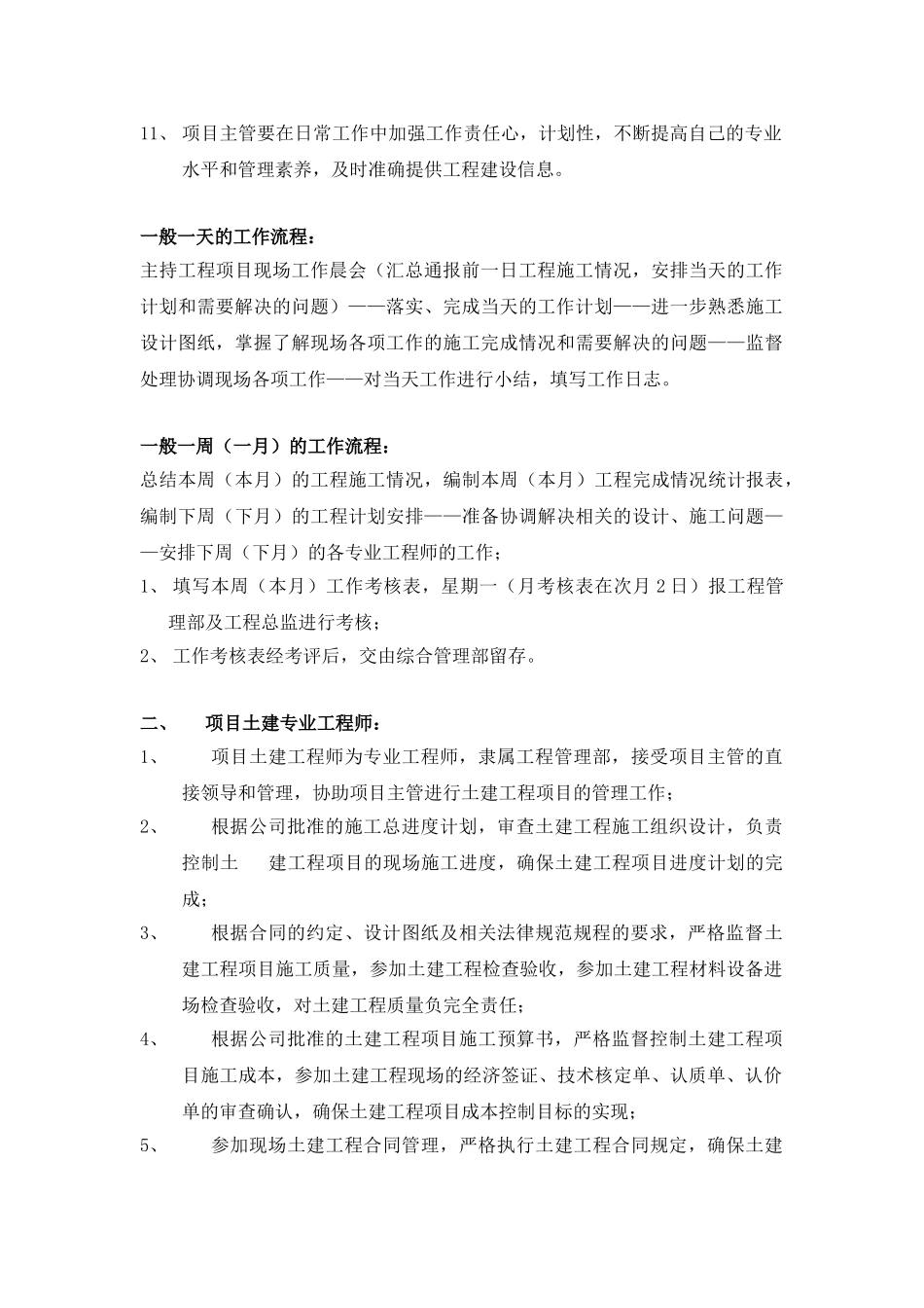 业主现场管理工作手册_第2页