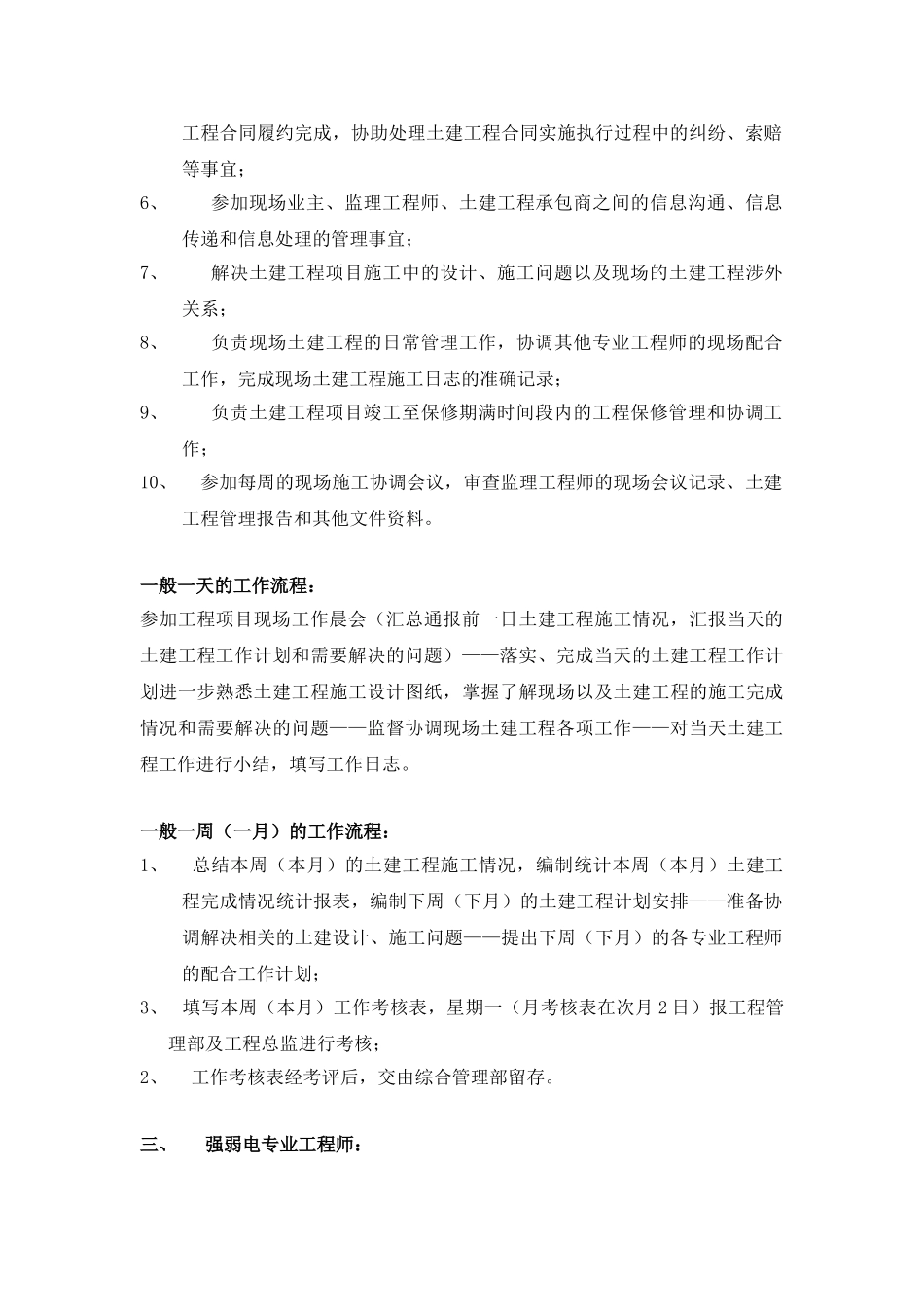 业主现场管理工作手册_第3页