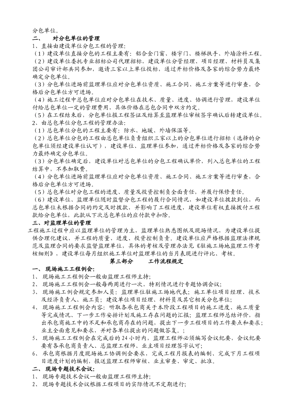 业主现场管理手册doc_第2页