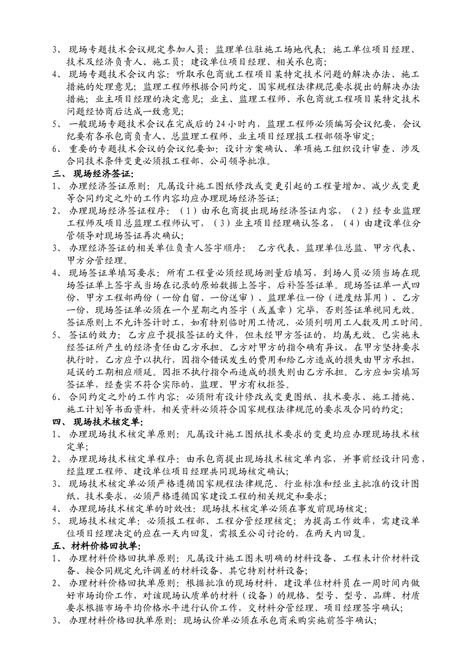 业主现场管理手册doc_第3页