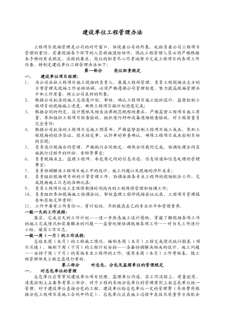 业主现场管理手册doc