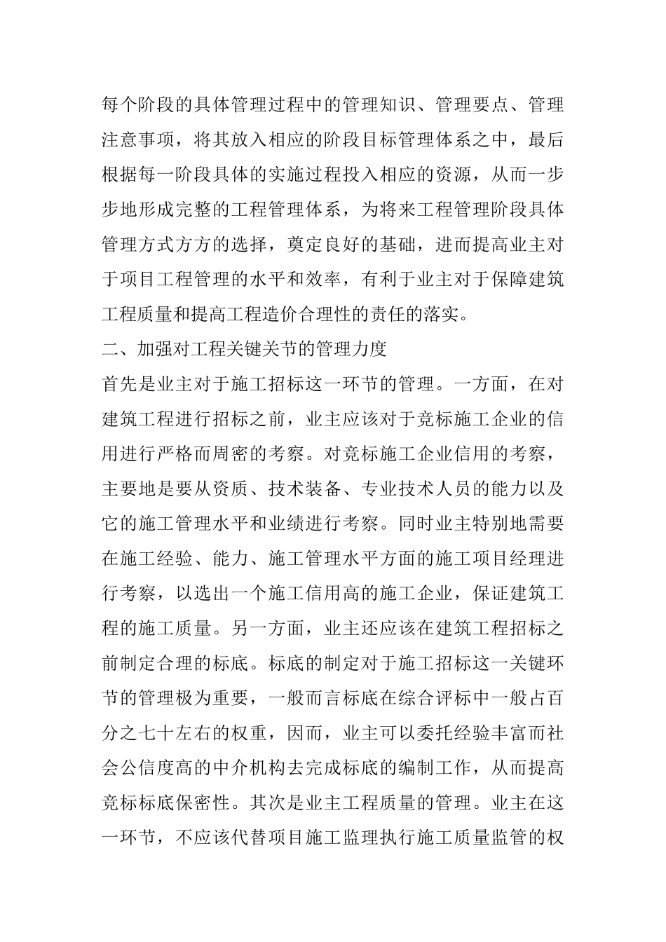 业主的建筑工程管理方法分析_第3页