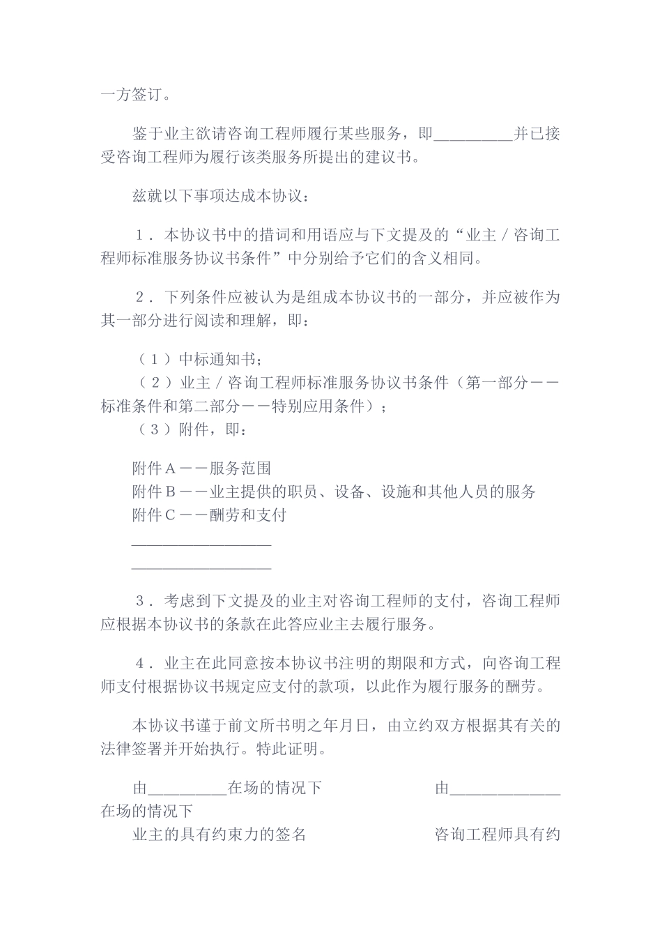 业主／咨询工程师标准服务合同范本_第2页