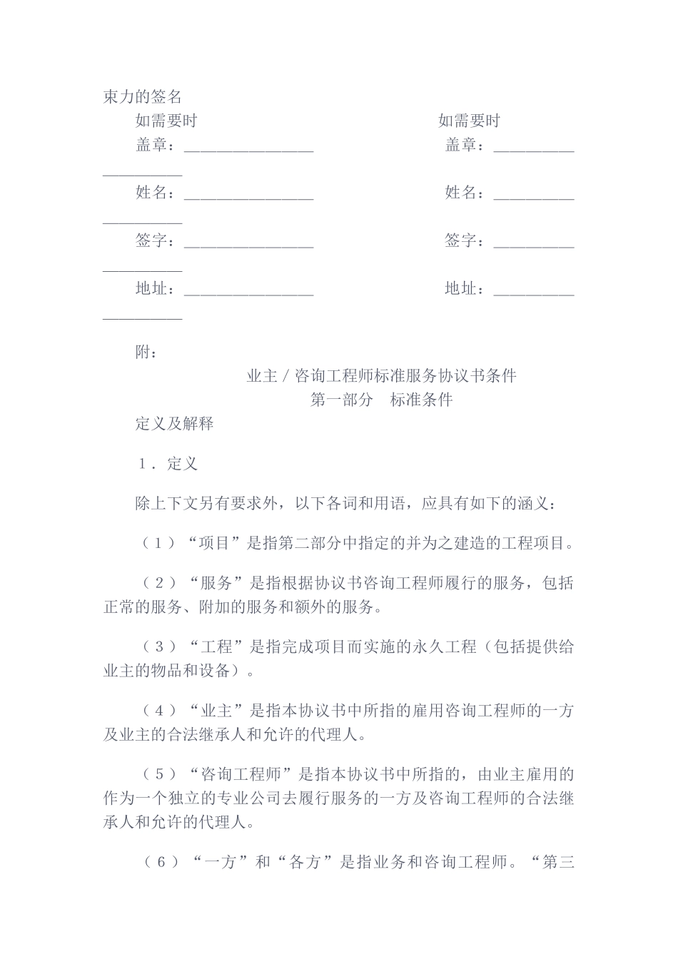 业主／咨询工程师标准服务合同范本_第3页