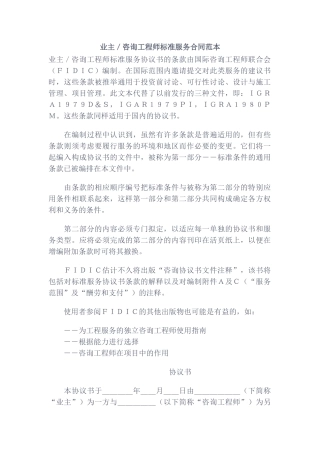 业主／咨询工程师标准服务合同范本