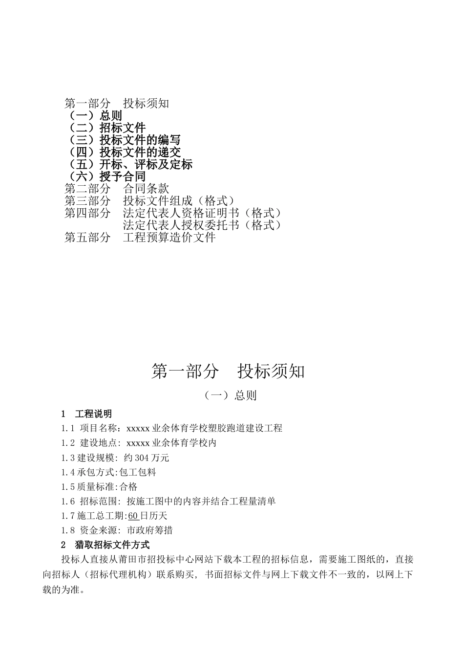 业余体育学校塑胶跑道建设工程招标文件_第2页