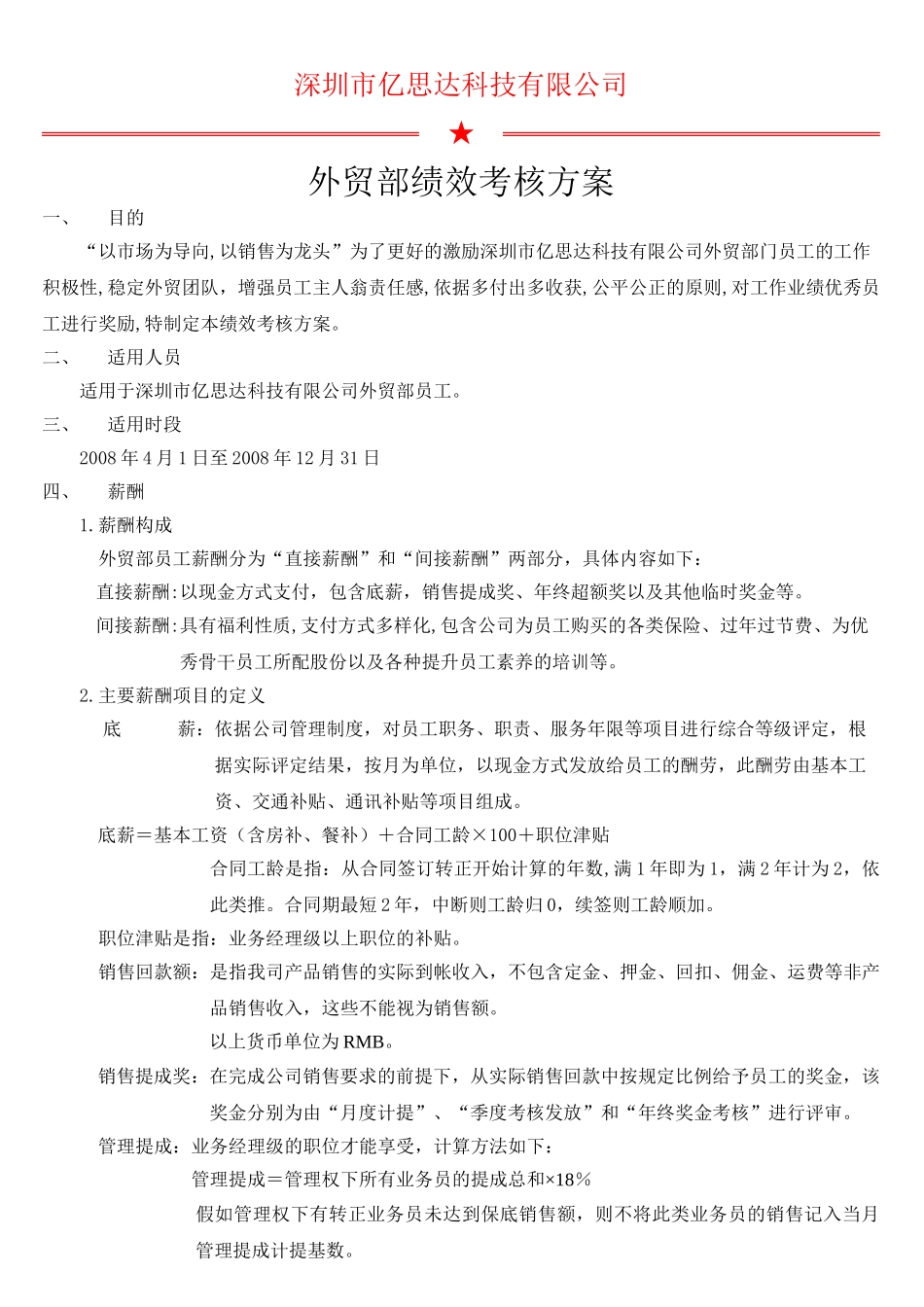 业务-外贸部绩效考核方案_第1页