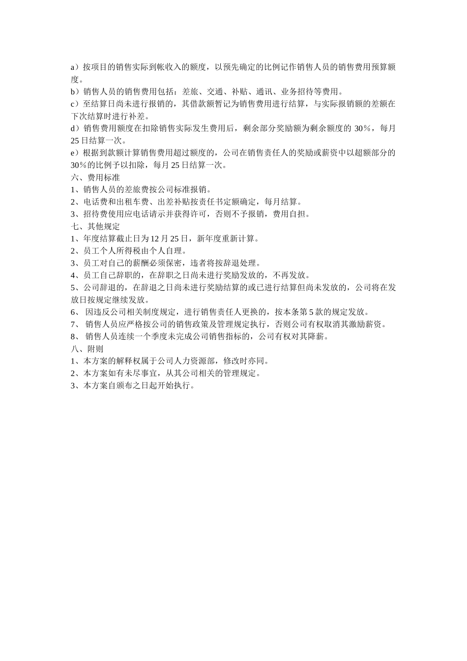 业务人员激励方案_第2页