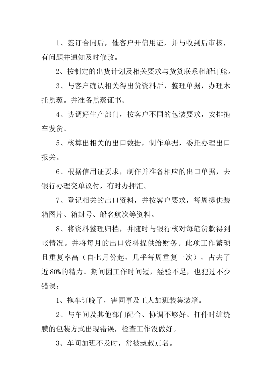 业务员个人工作总结范文汇总五篇_第3页