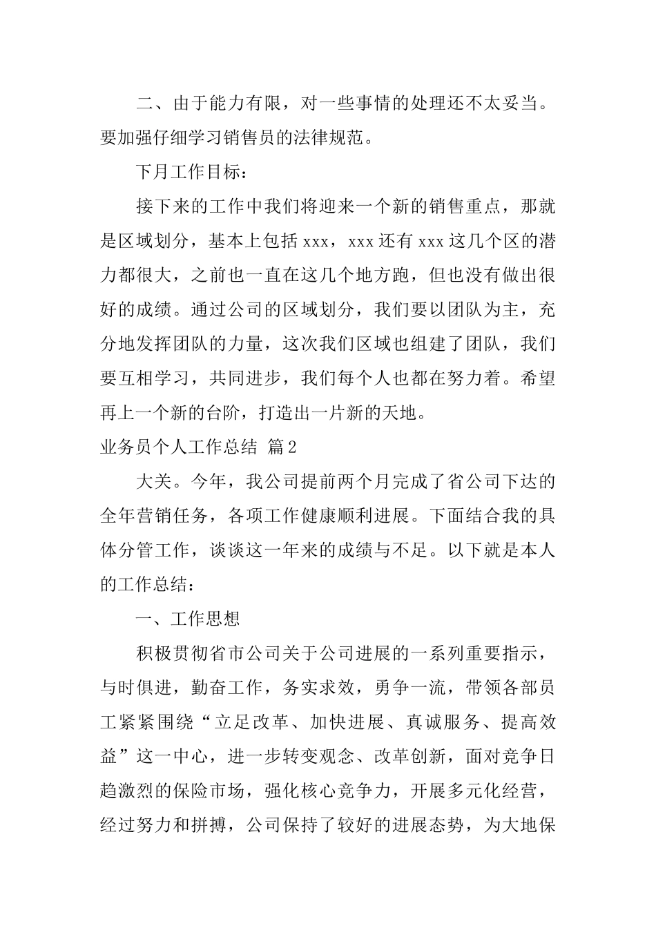 业务员个人工作总结集锦五篇_第2页