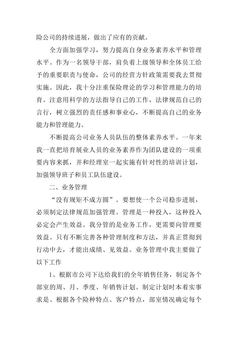 业务员个人工作总结集锦五篇_第3页