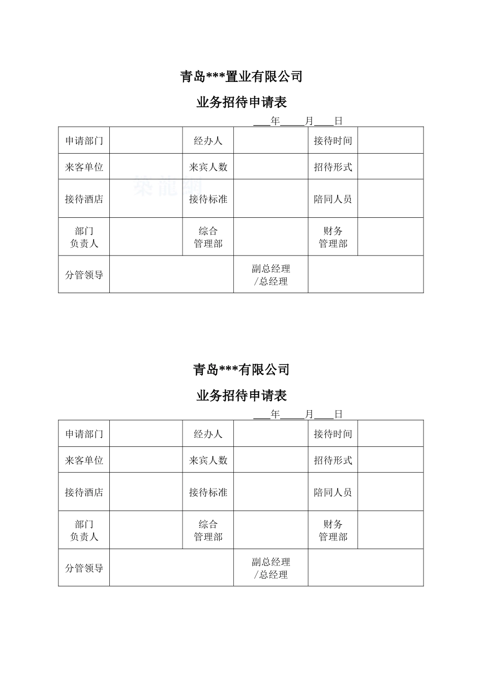业务招待申请表_第1页