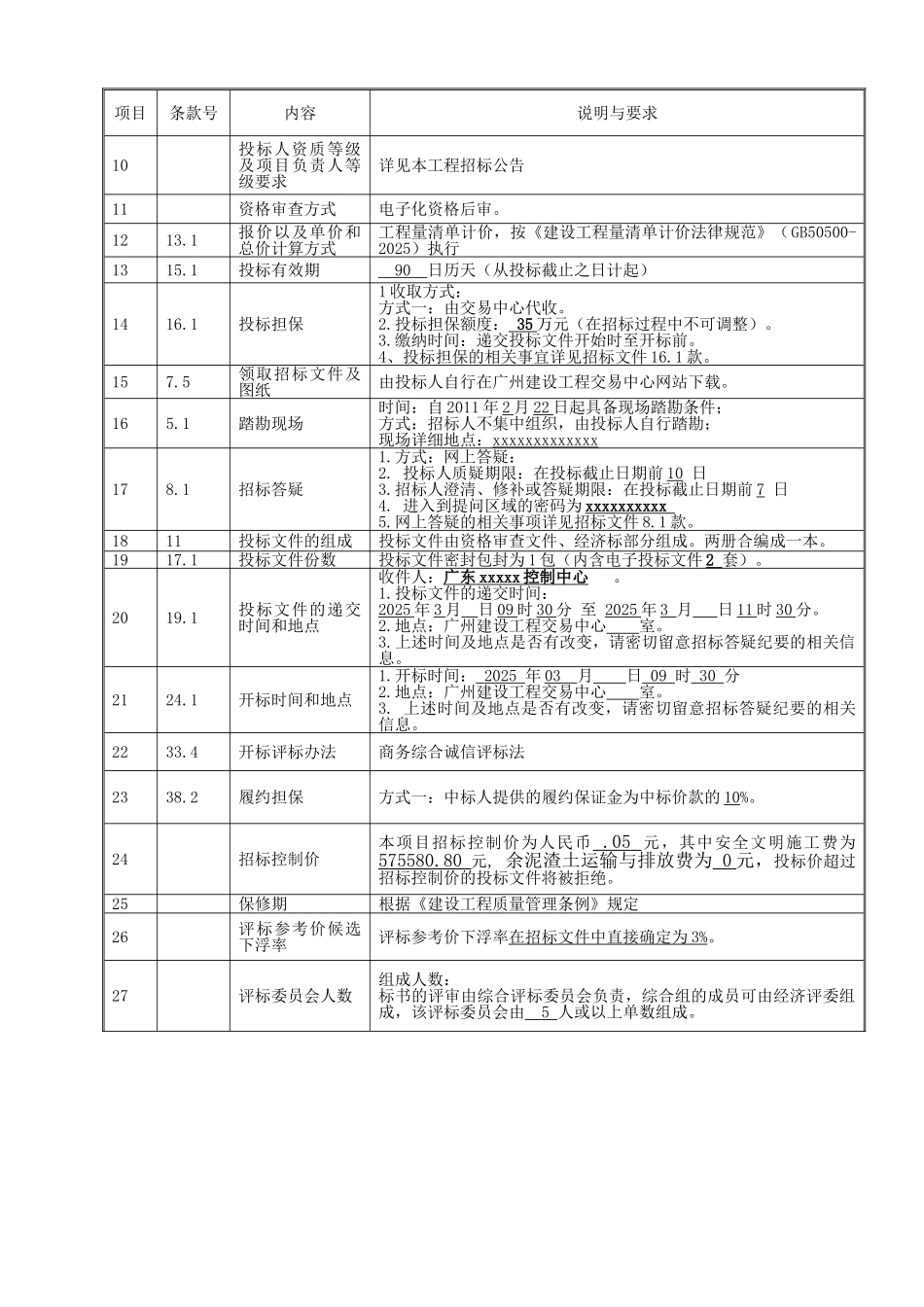 业务楼装修装饰工程施工招标文件_第3页