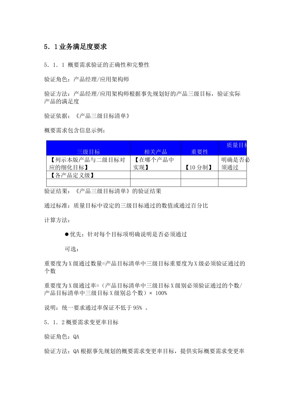 业务满足度要求_第1页