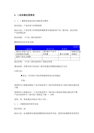 业务满足度要求