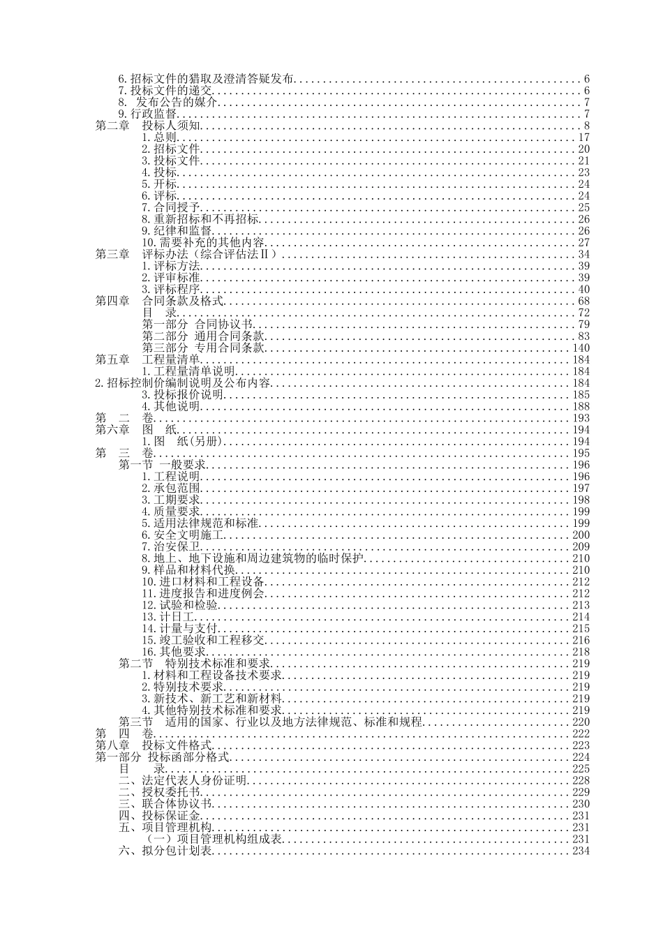业务用房及地下车库建设项目招标文件_第2页