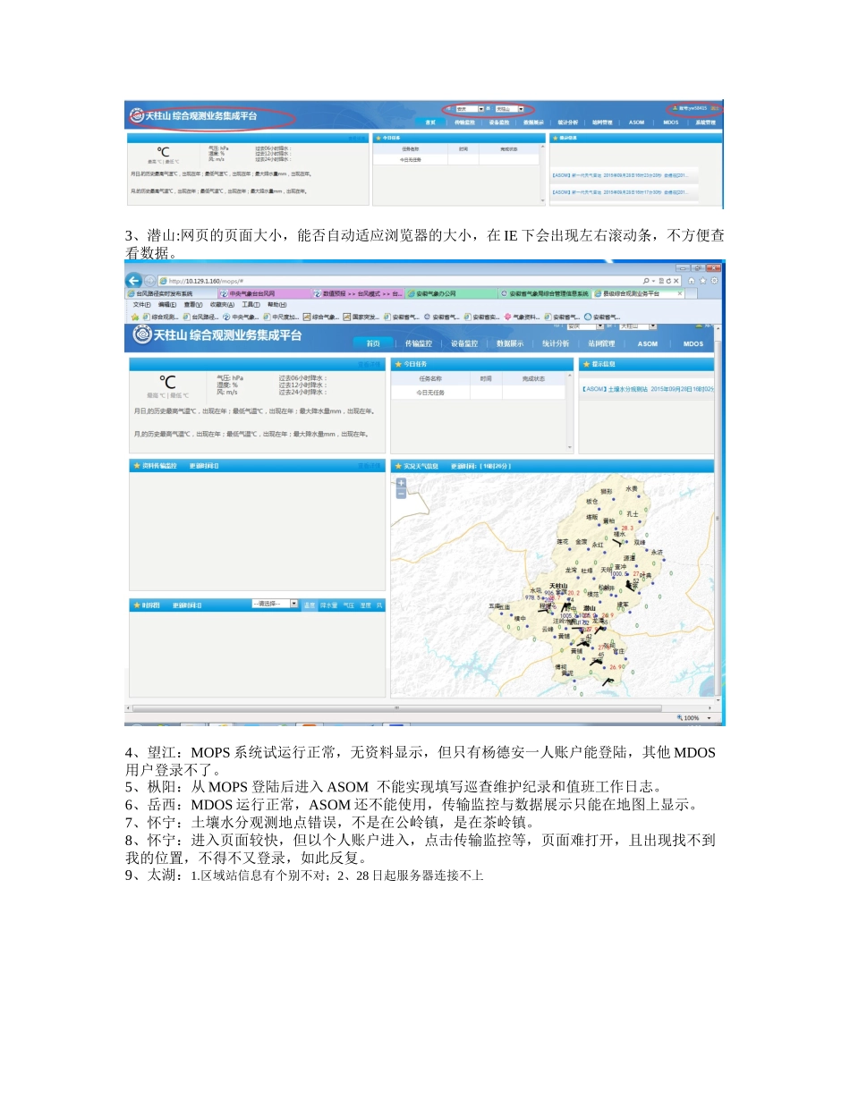 业务系统试运行情况_第2页