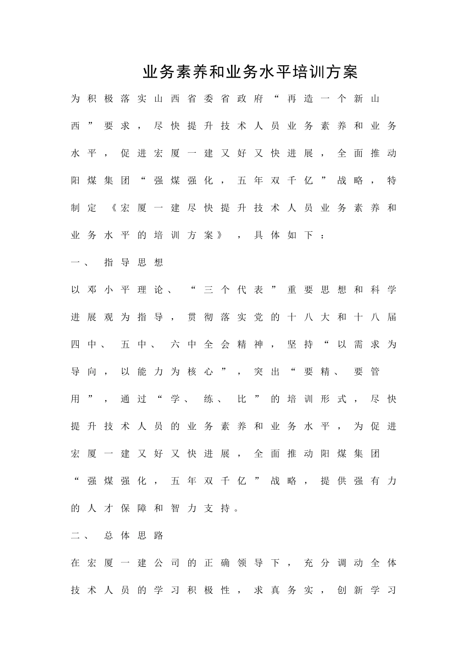 业务素质和业务水平培训方案精品策划方案_第1页