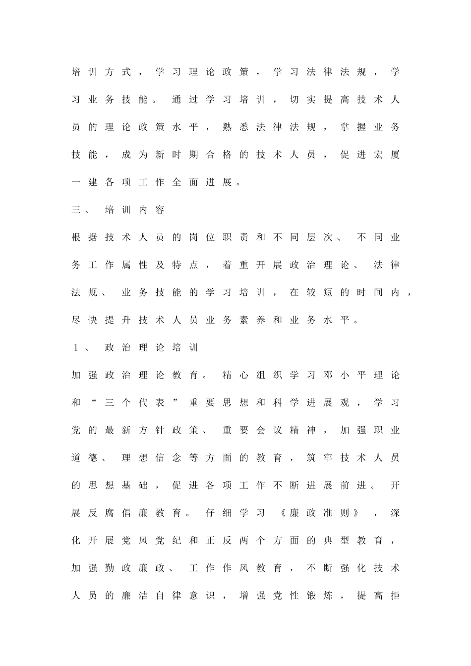 业务素质和业务水平培训方案精品策划方案_第2页