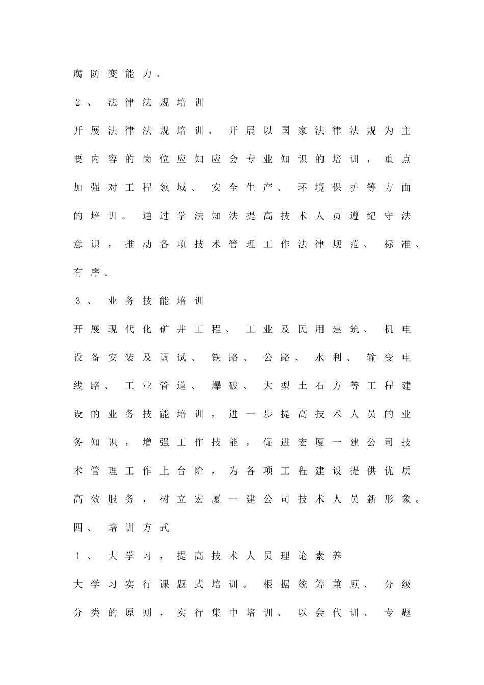 业务素质和业务水平培训方案精品策划方案_第3页