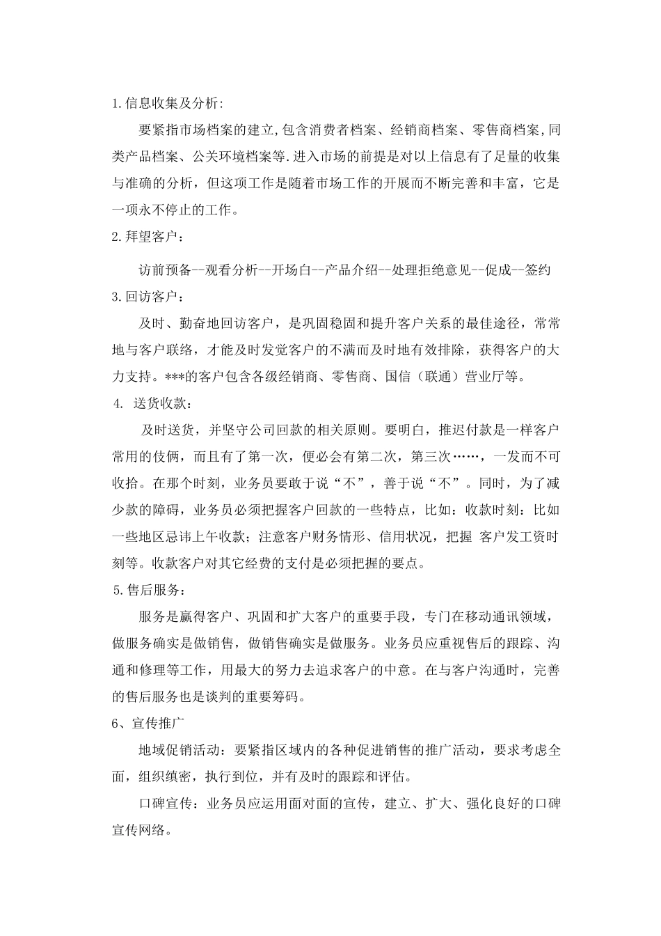 业务经理培训内容构成1_第2页