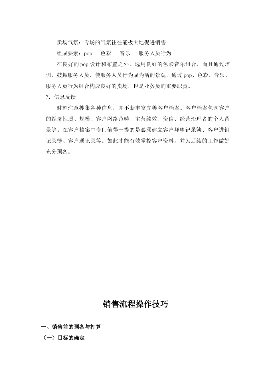 业务经理培训内容构成1_第3页