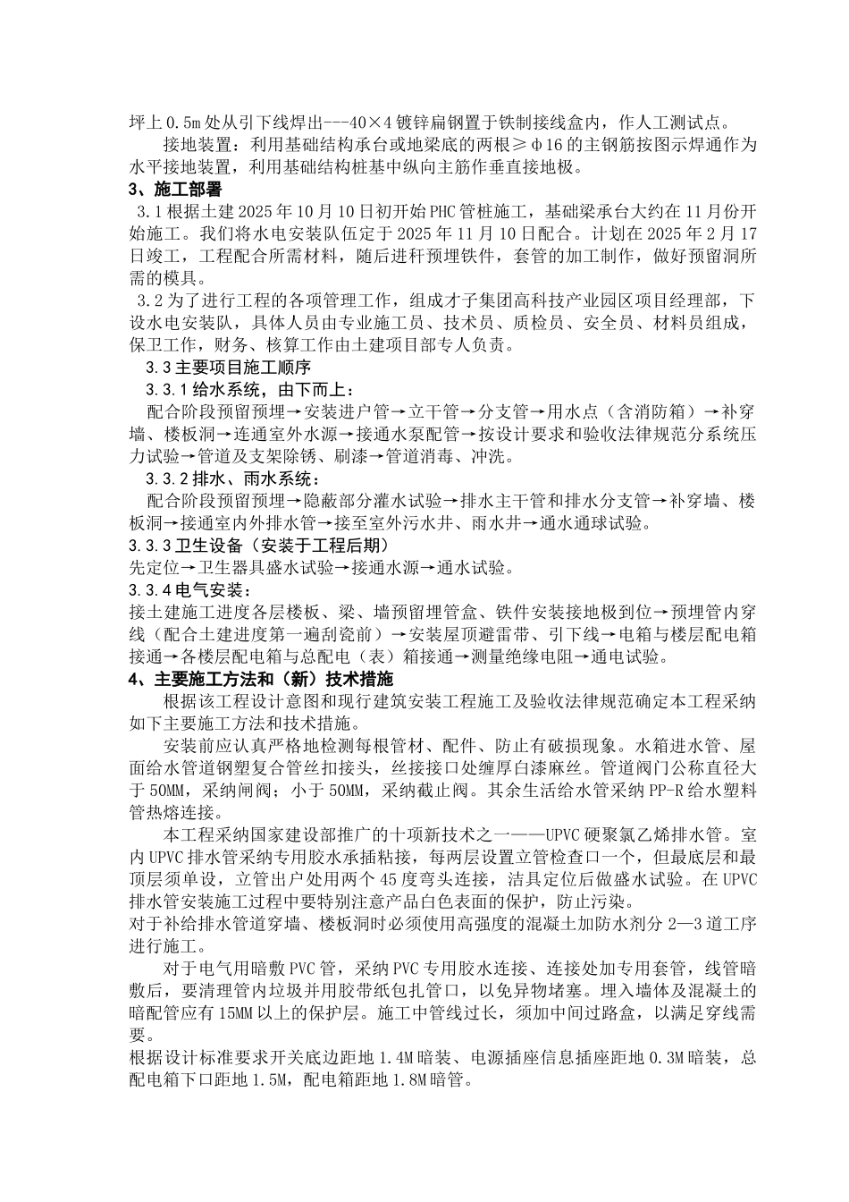 业园7#8#厂房水电安装施工组织设计方案_第2页