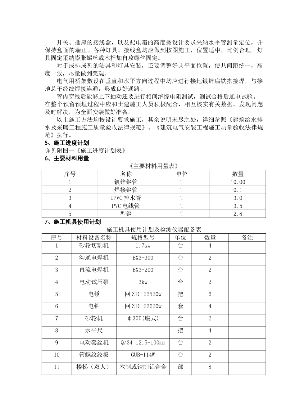 业园7#8#厂房水电安装施工组织设计方案_第3页